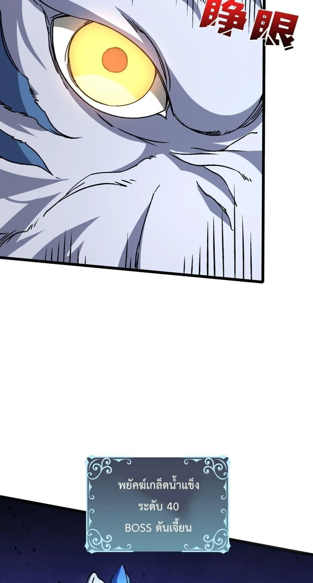 Starting as the Black Dragon BOSS ตอนที่ 13 หน้า 30