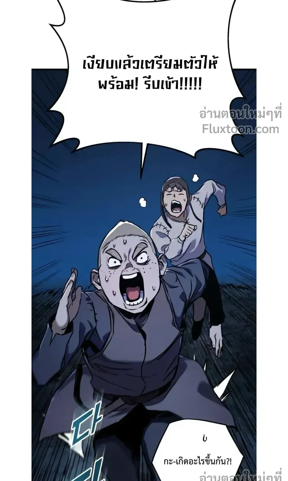 The Wandering Knight’s Survival Manual ตอนที่ 14 หน้า 99