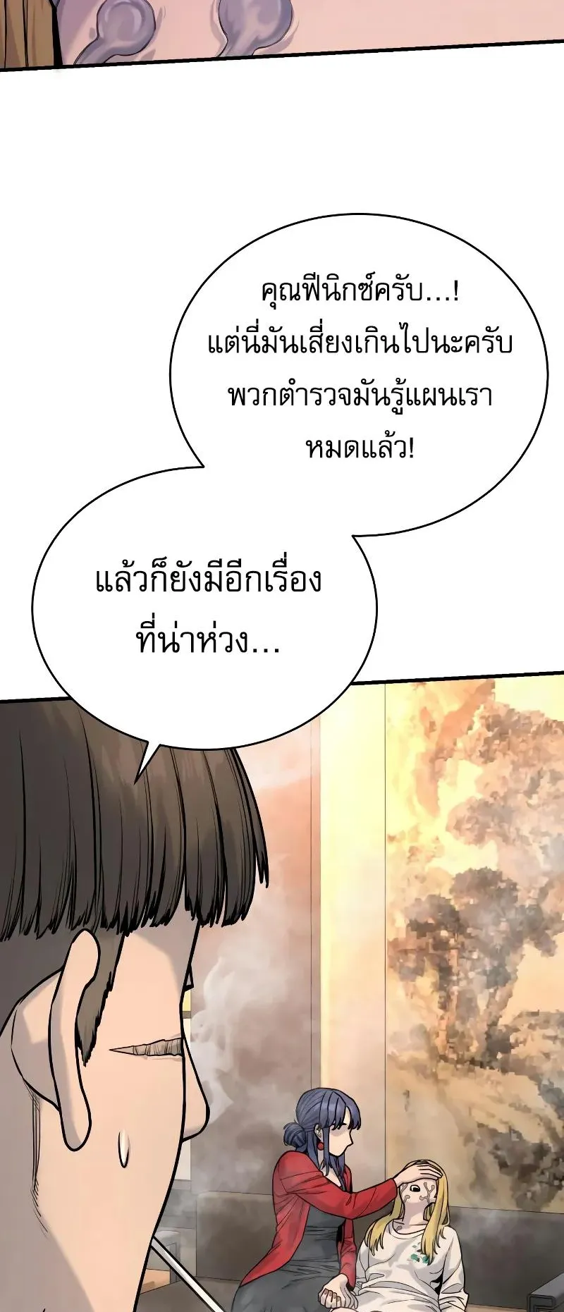 Return of the Bloodthirsty Police ตอนที่ 14 หน้า 70