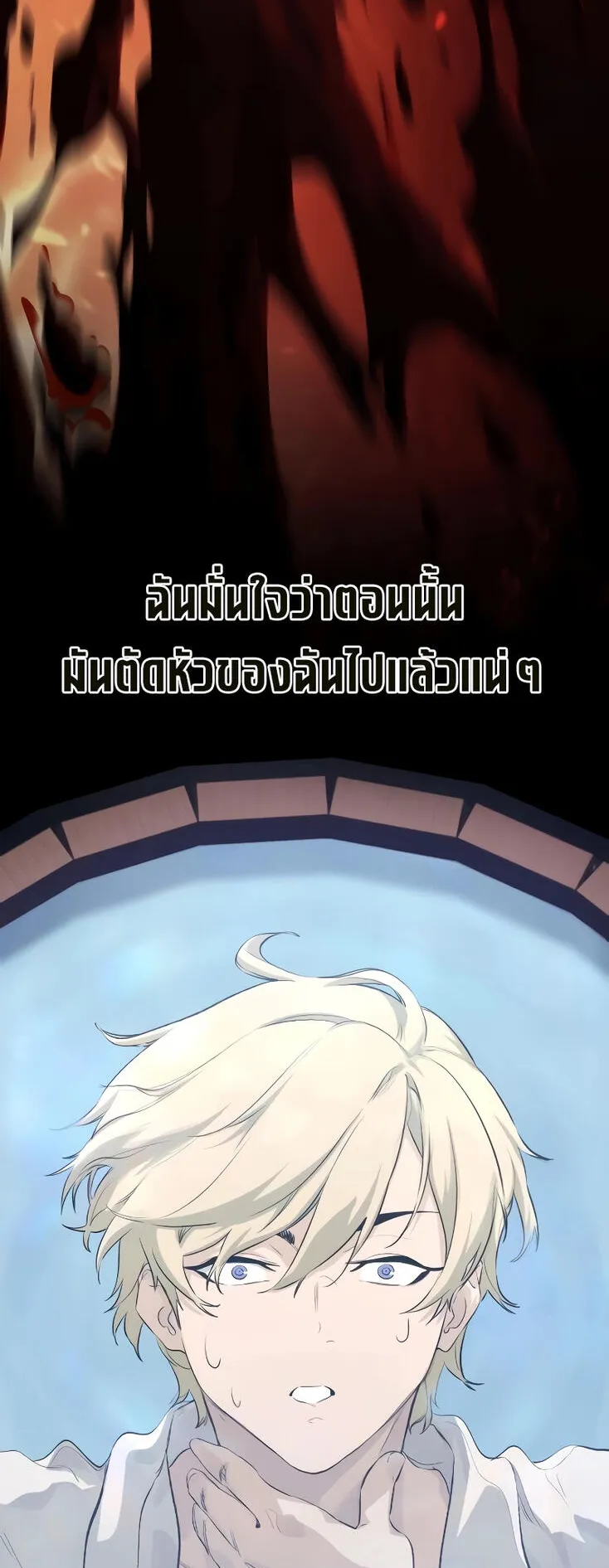 The Regressed Mercenary’s Machinations ตอนที่ 1 หน้า 52
