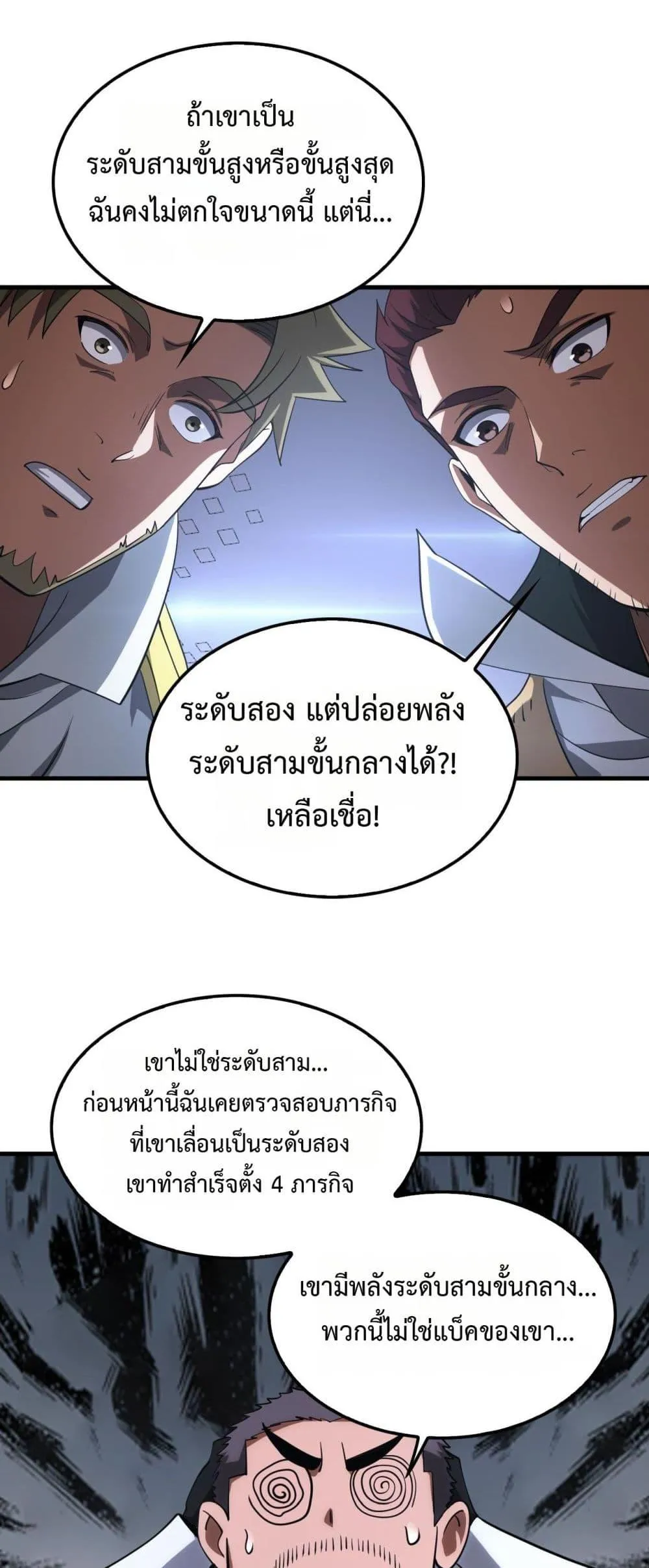 Doomsday Sword God ตอนที่ 34 หน้า 19