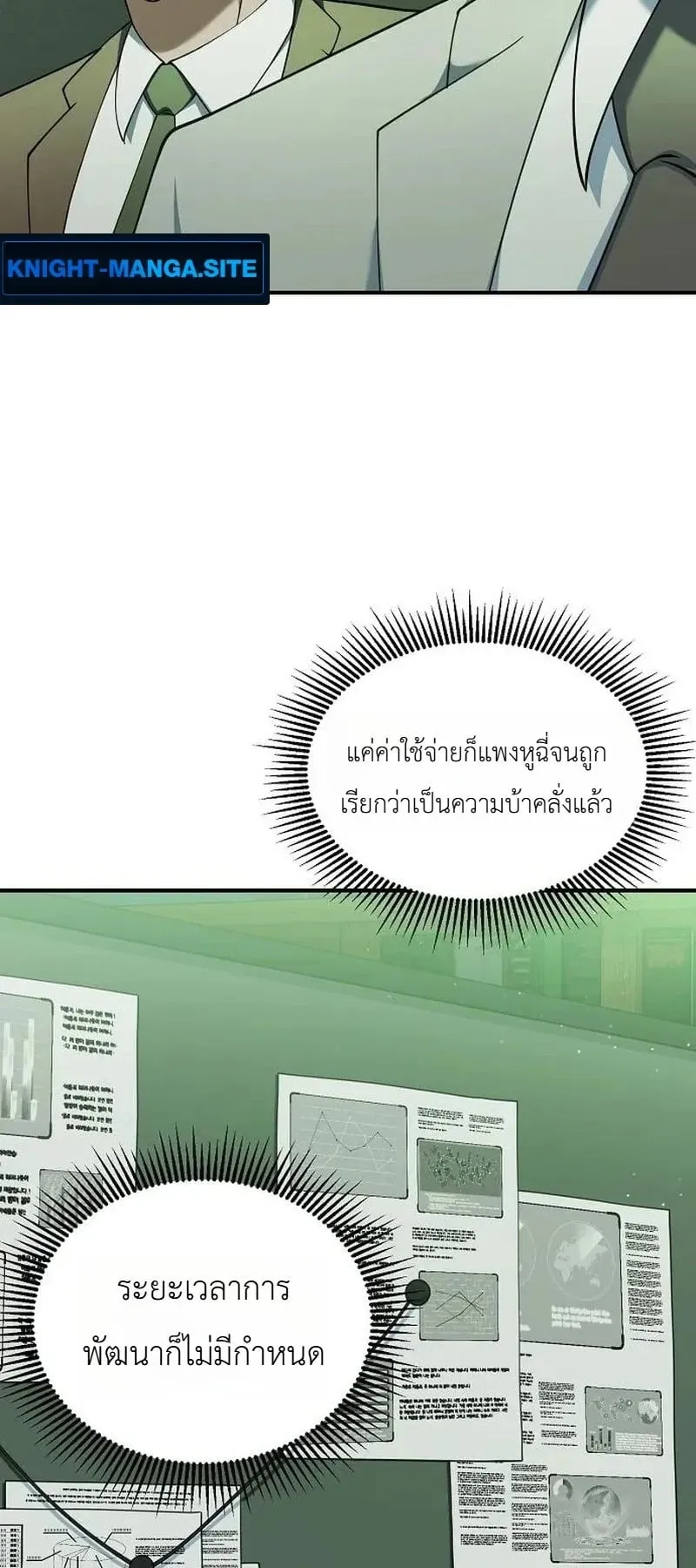 The Chairman Who Wants to Slack Off and Enjoy Life ตอนที่ 17 หน้า 76