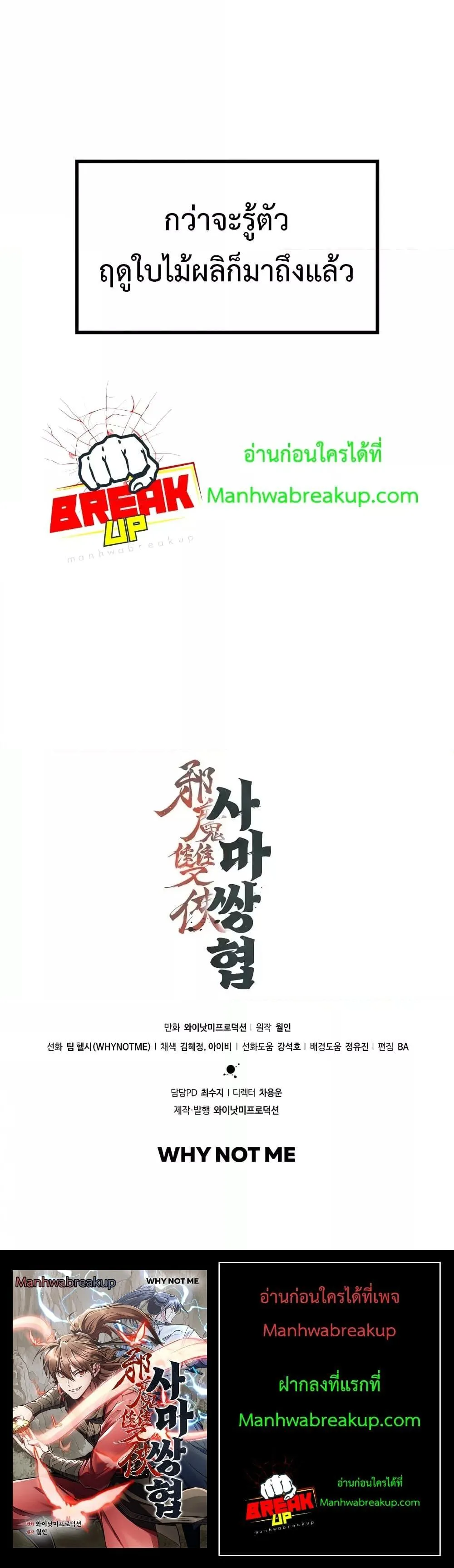 The Twin Swords of the Sima ตอนที่ 4 หน้า 100