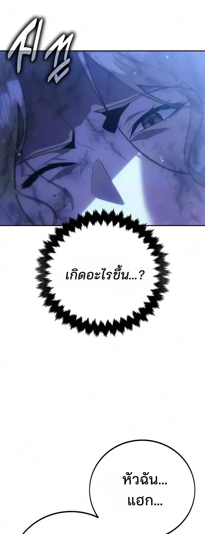 30 Years Since the Prologue ตอนที่ 7 หน้า 6
