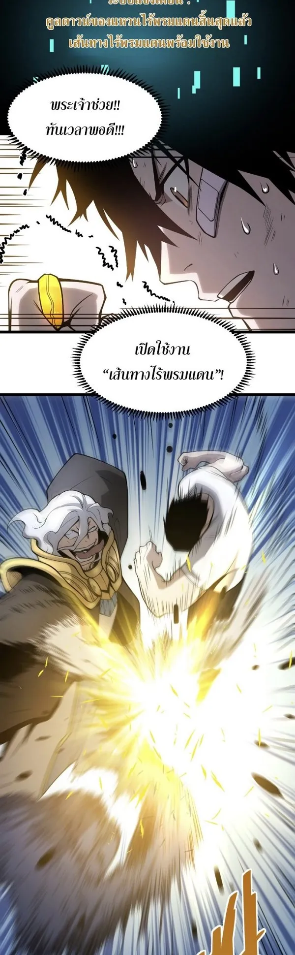 Become the Strongest Hero Through the Cheat System ตอนที่ 7 หน้า 37