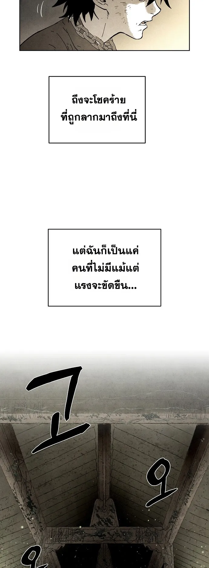 Reincarnated into a Cursed Game ตอนที่ 1 หน้า 20