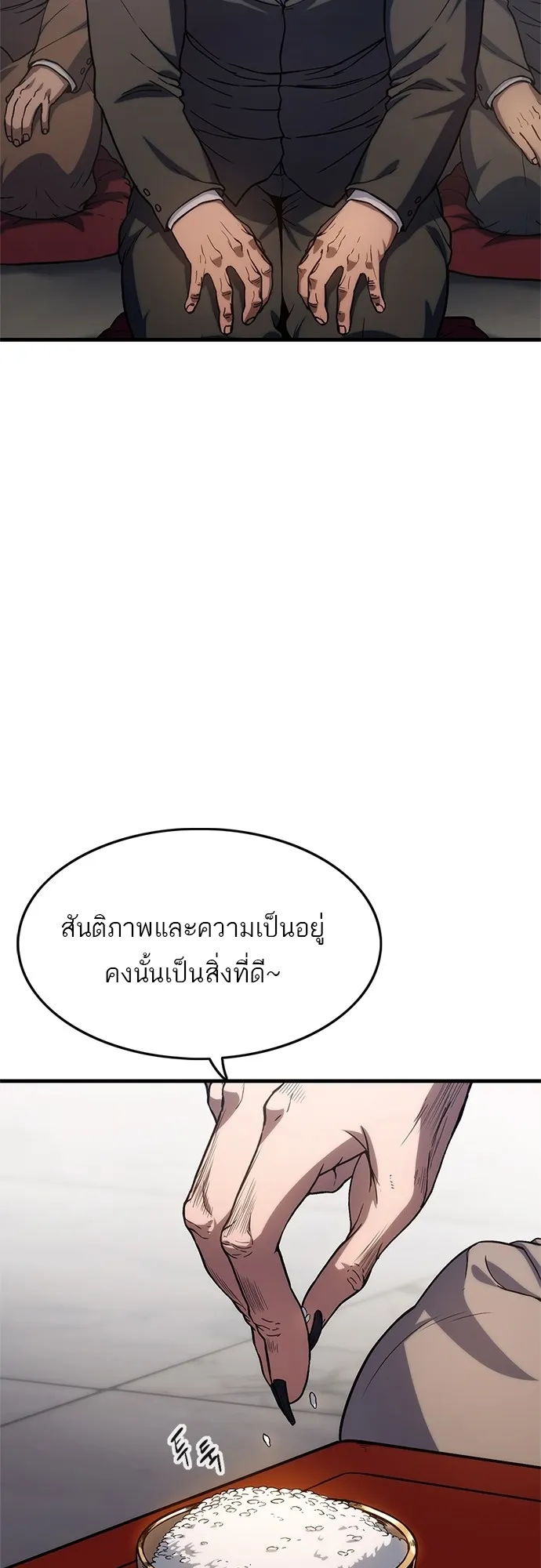 Monster Eater ตอนที่ 4 หน้า 12