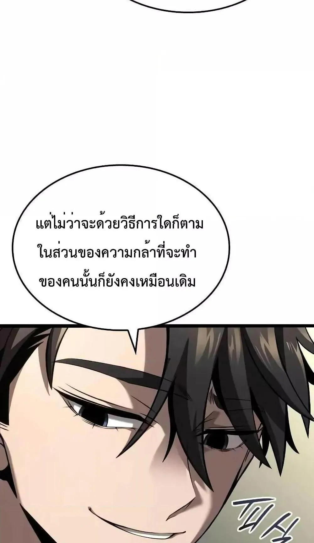 Insanely-Talented Player ตอนที่ 28 หน้า 15