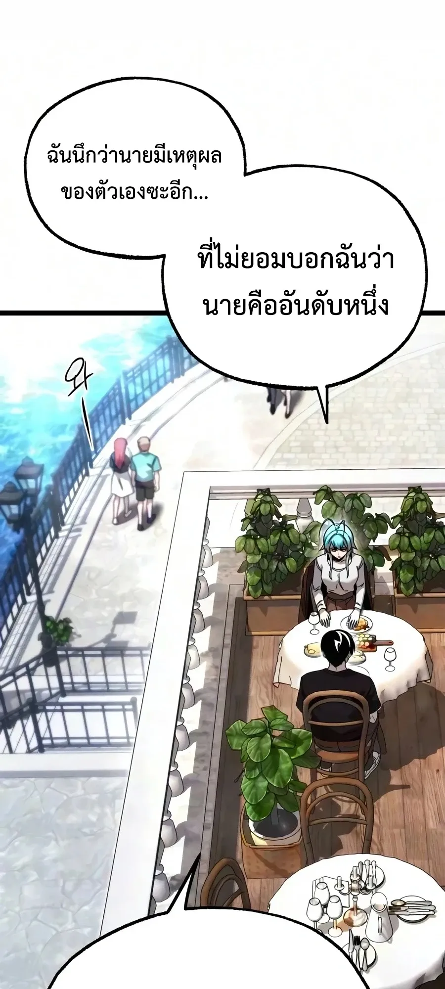 I Took Over The Academy With a Single Sashimi Knife ตอนที่ 81 หน้า 19