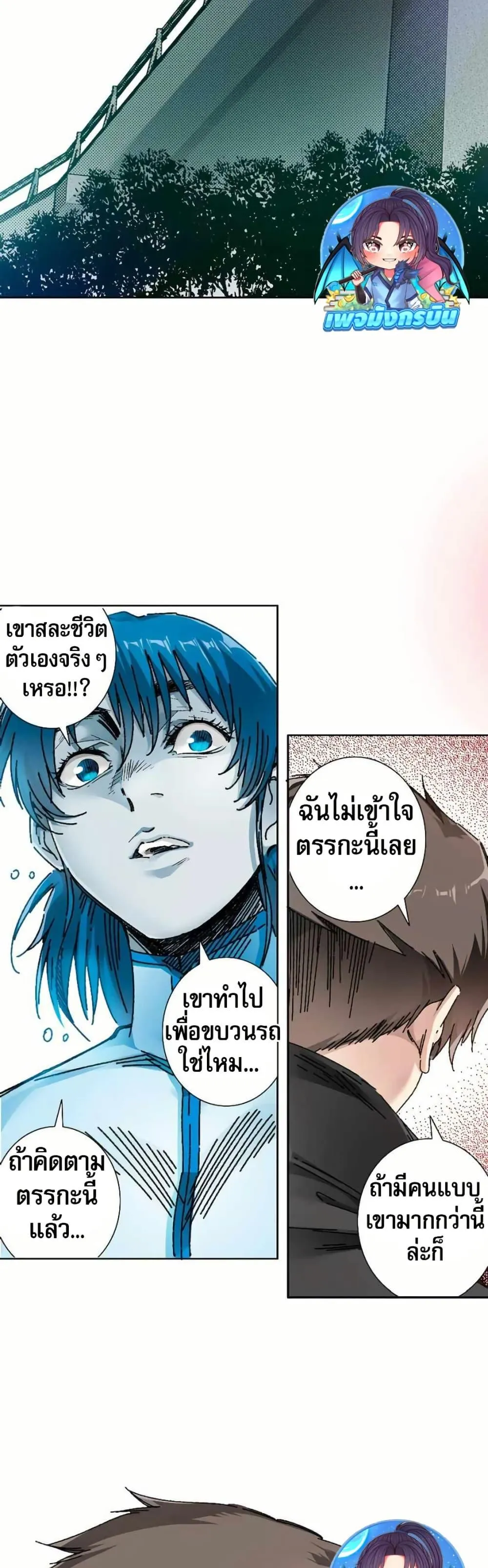 I Created a Salvation Organization ตอนที่ 13 หน้า 13