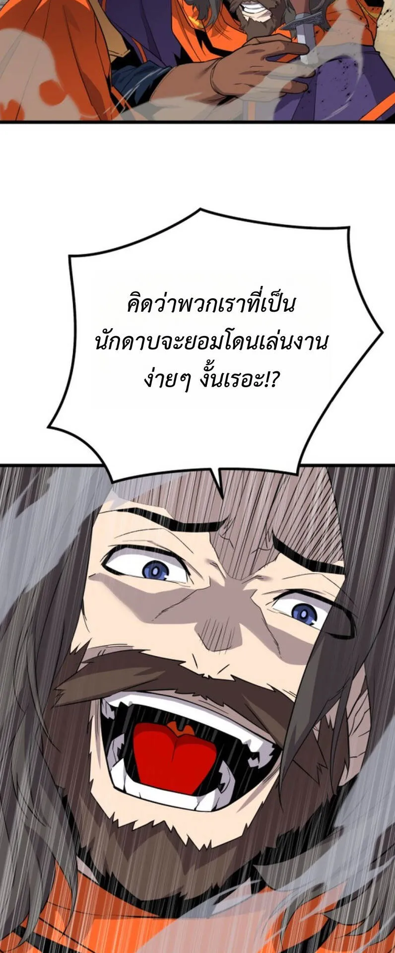 Player of a Fallen Noble Family ตอนที่ 20 หน้า 46
