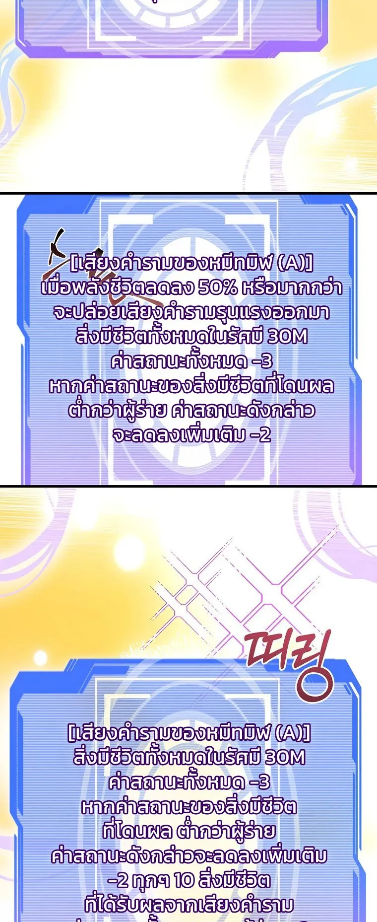 Master of All Skills ตอนที่ 4 หน้า 75