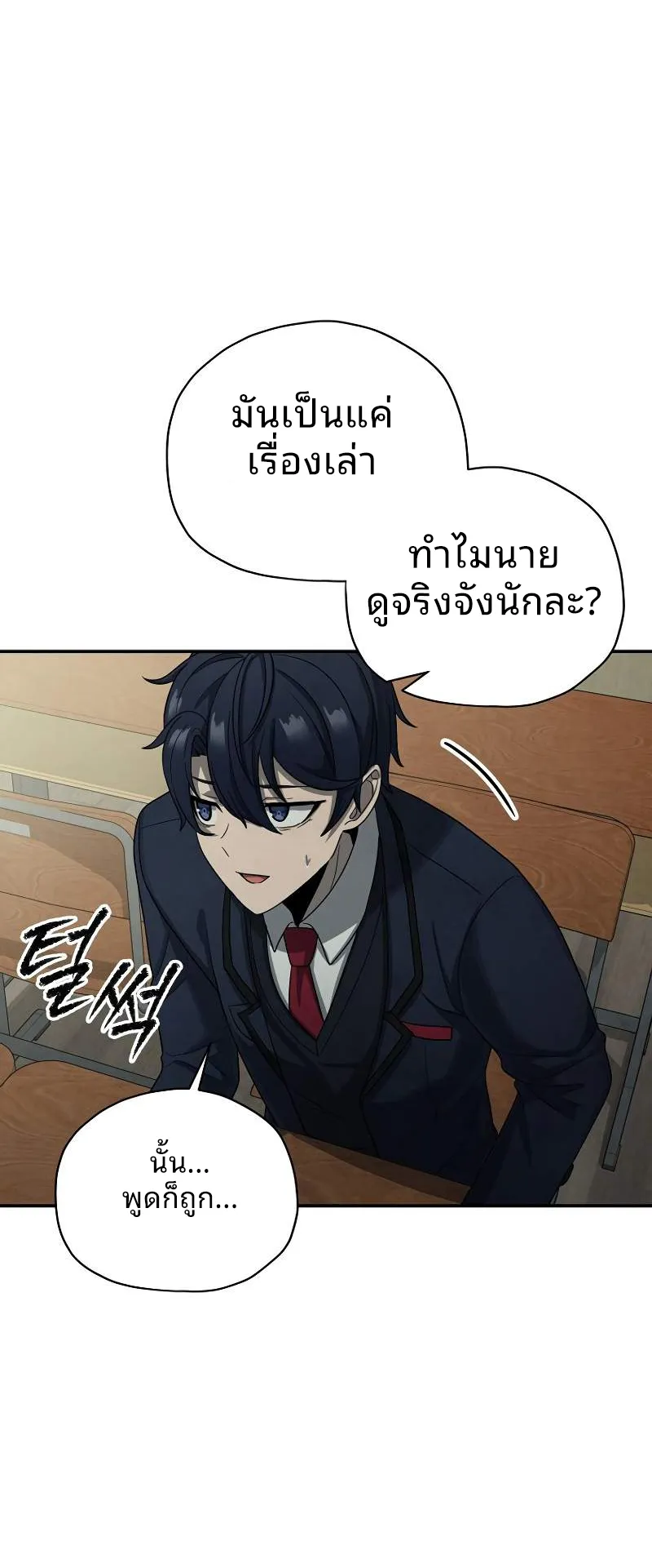 Ghost Story Club (Remake) ตอนที่ 3 หน้า 81