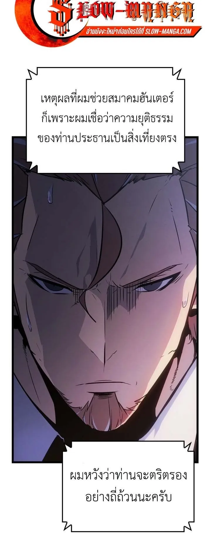Solo Leveling: Ragnarok ตอนที่ 48 หน้า 43