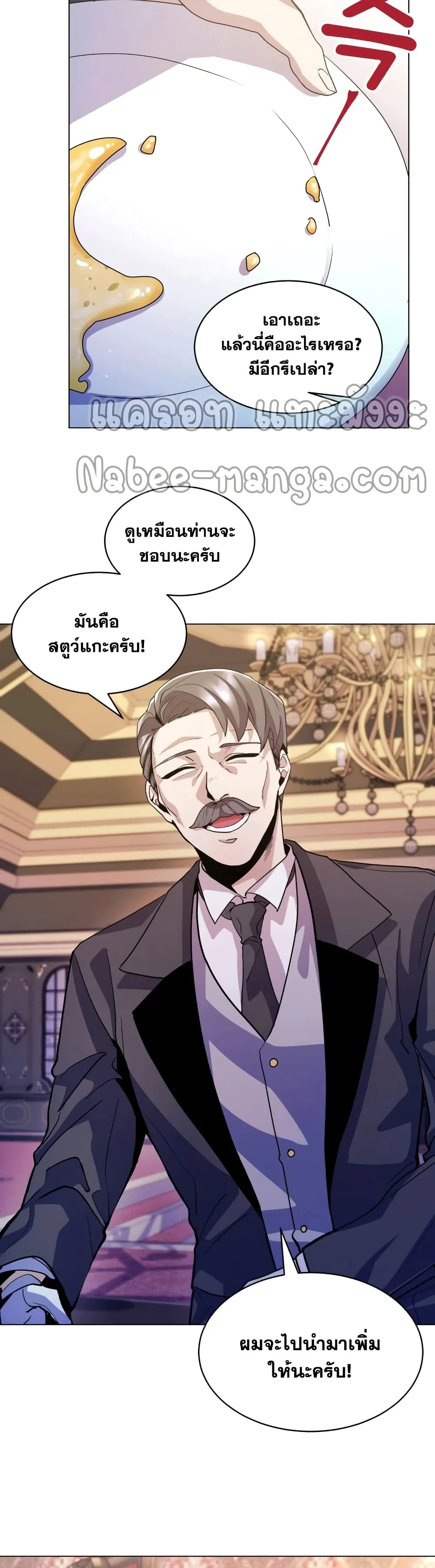 Overbearing Tyrant ตอนที่ 3 หน้า 32
