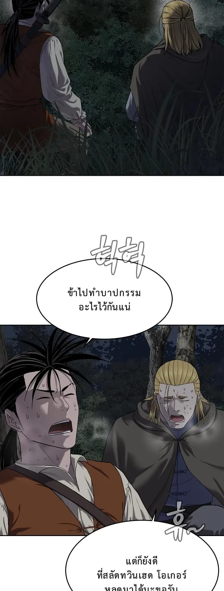 The Iron Emperor ตอนที่ 15 หน้า 5