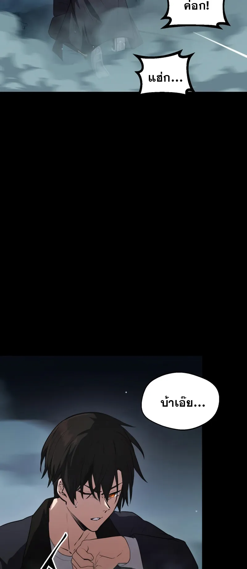 I Obtained a Mythic Item ตอนที่ 7 หน้า 58