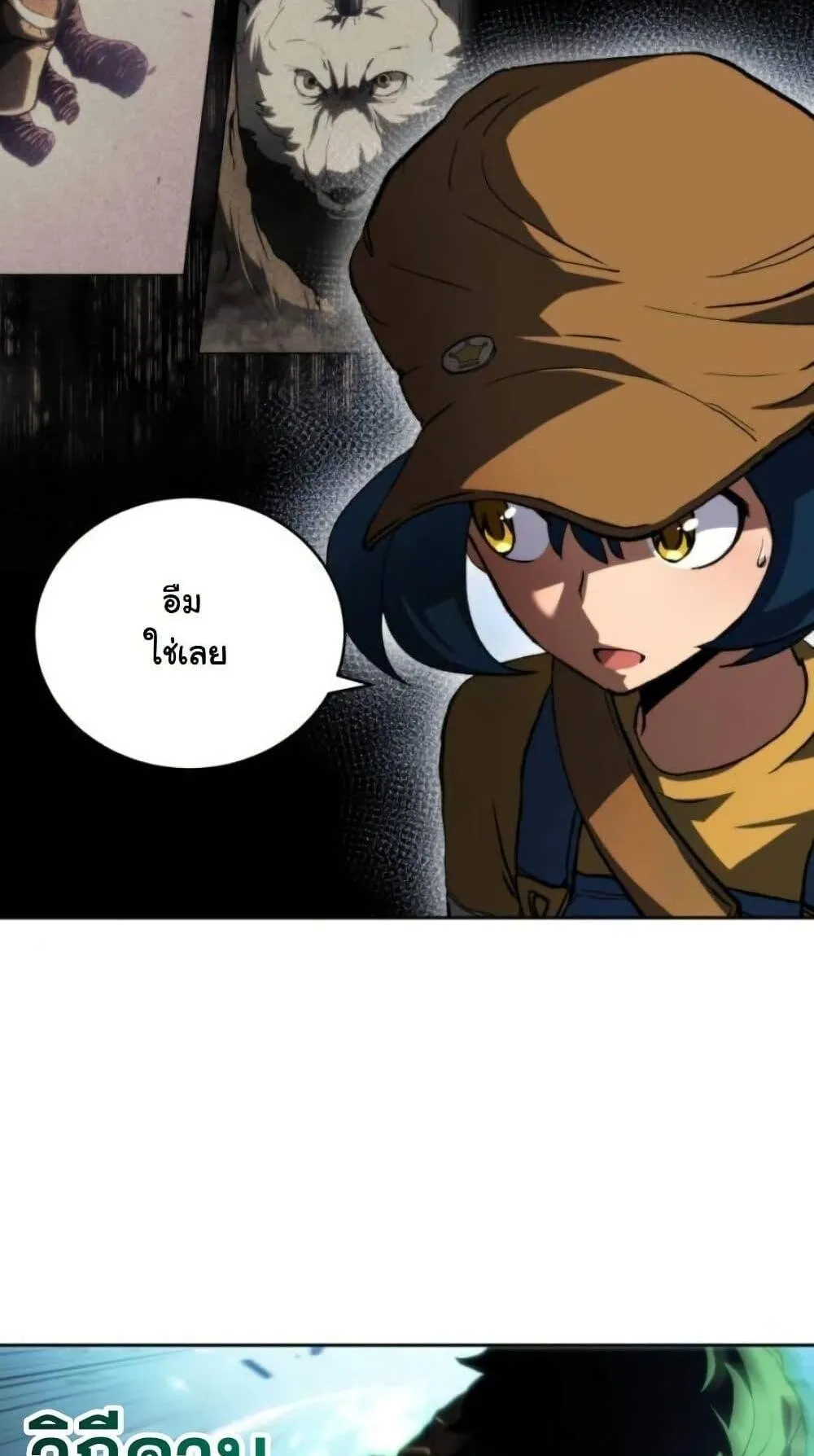 Wild Ranker ตอนที่ 14 หน้า 10