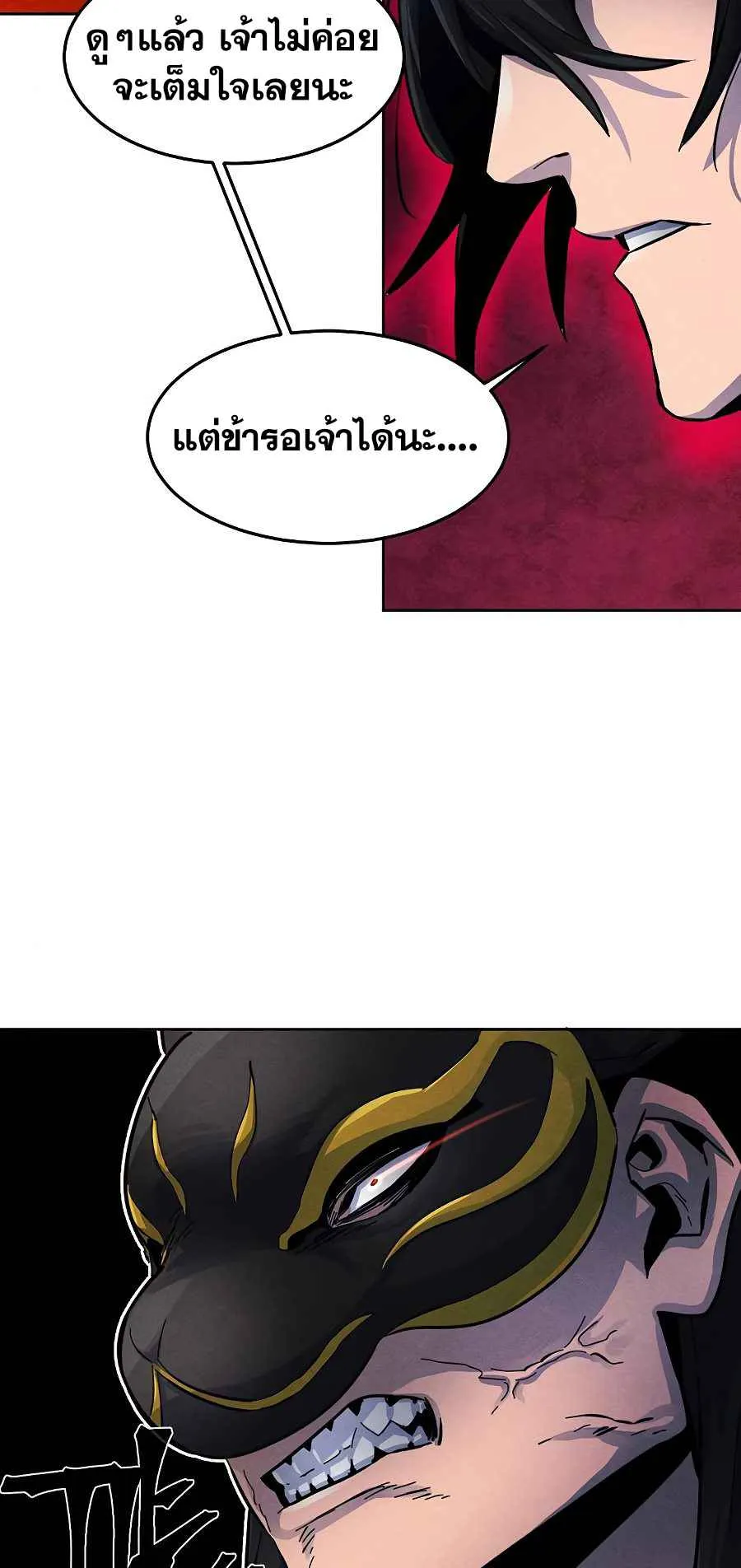 Return of the Mad Demon ตอนที่ 20 หน้า 77