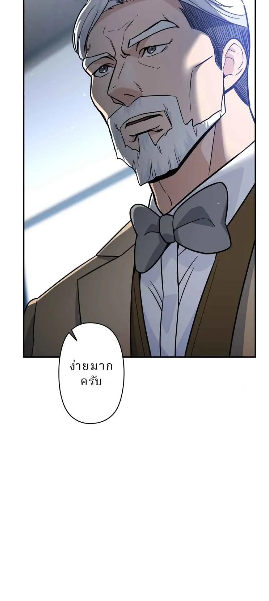 The Swordsmanship Instructor at the Academy ตอนที่ 12 หน้า 21