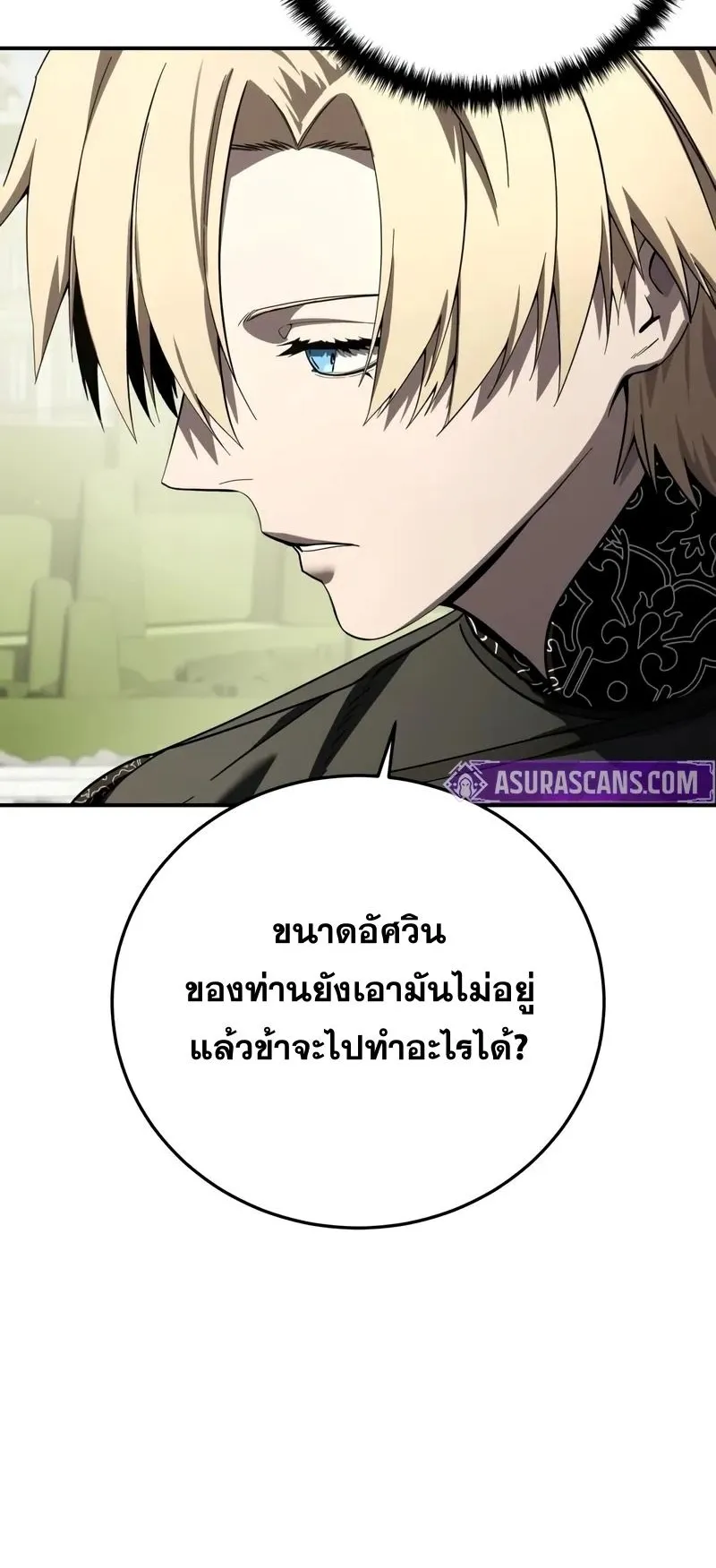 Star-Embracing Swordmaster ตอนที่ 105 หน้า 45