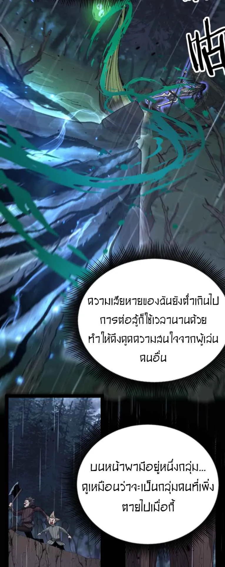 God-level Assassin, I Am the Shadow ตอนที่ 9 หน้า 18
