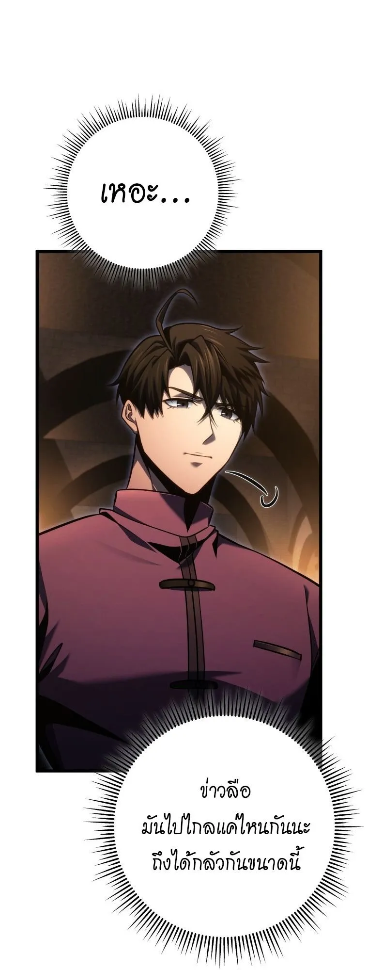 A Dragonslayer’s Peerless Regression ตอนที่ 77 หน้า 63