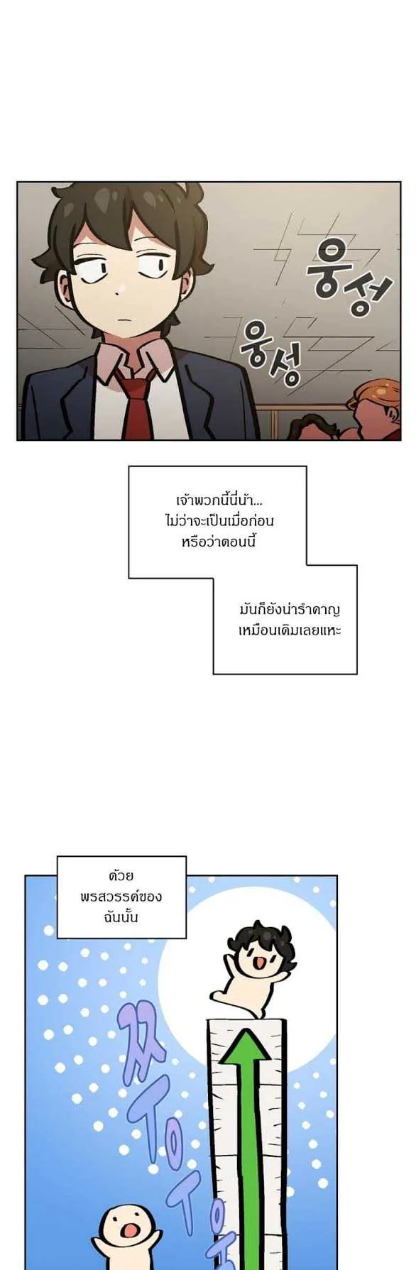FFF-Class Trashero ตอนที่ 4 หน้า 19