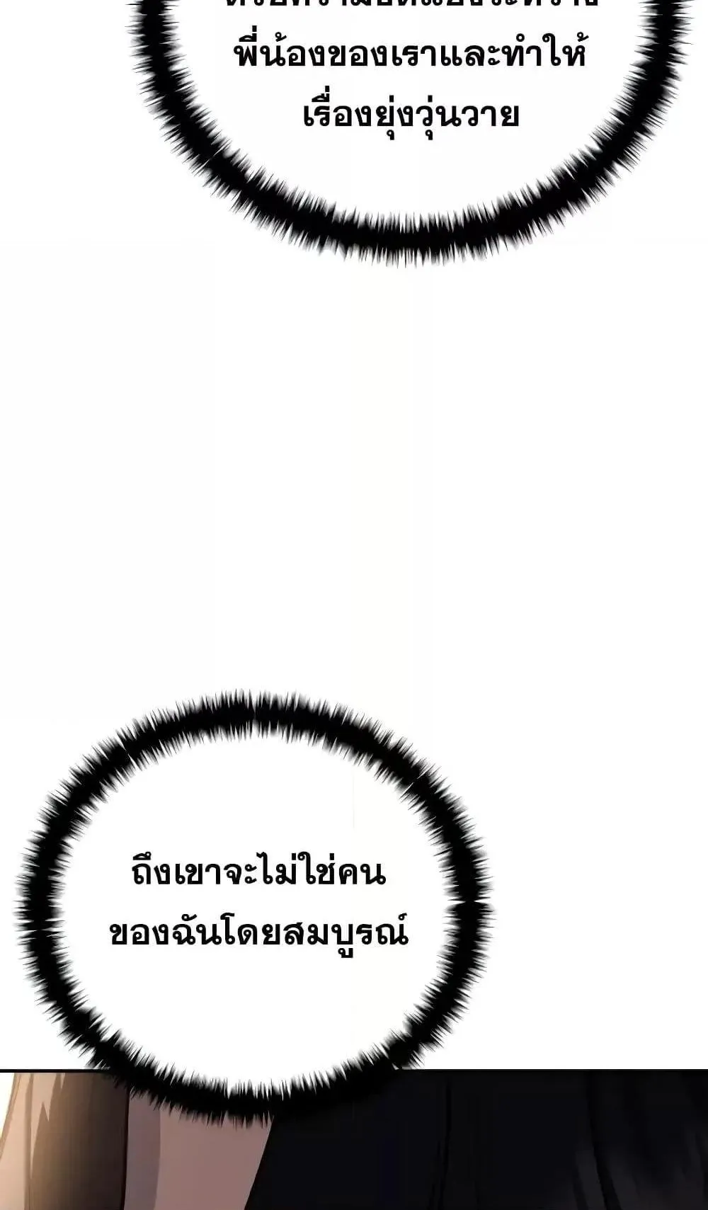 Star-Embracing Swordmaster ตอนที่ 45 หน้า 93
