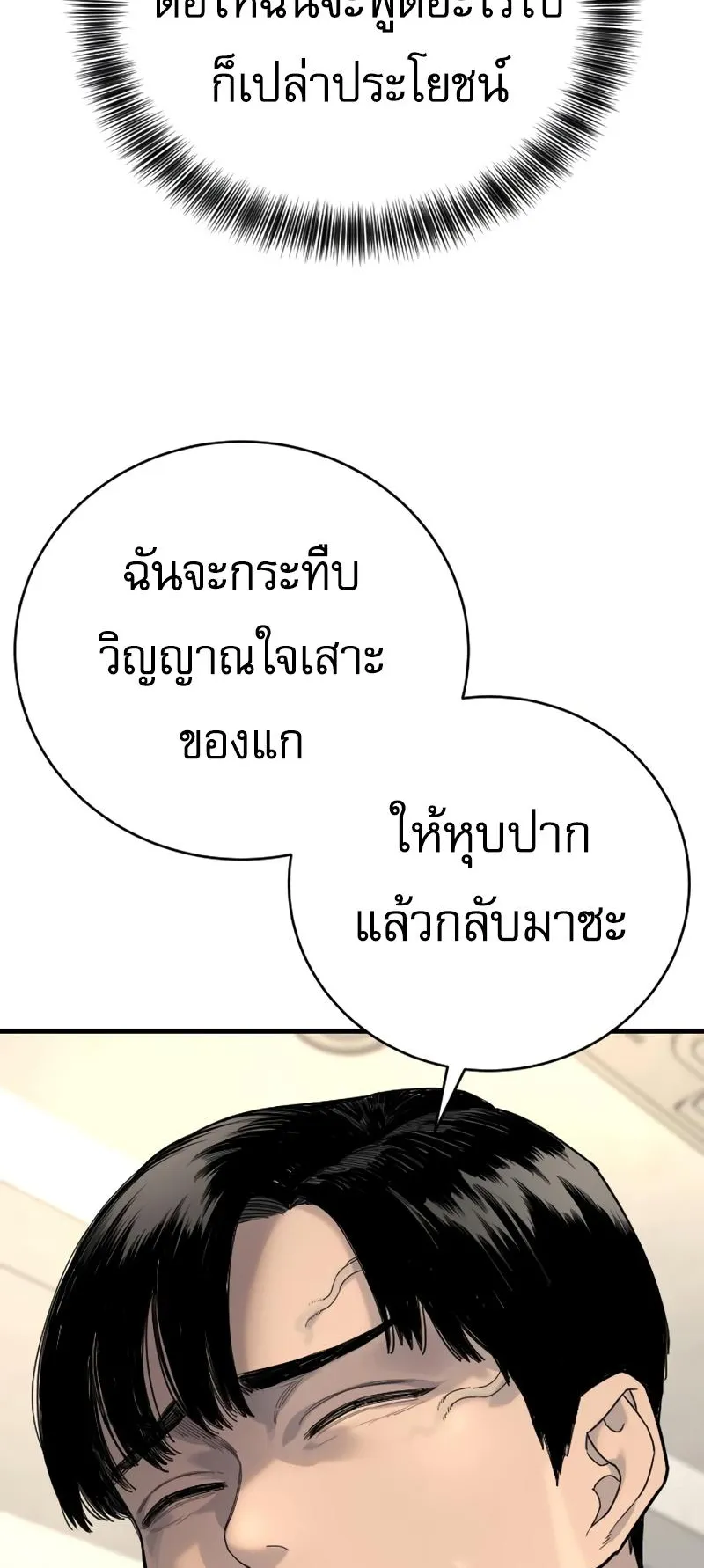 Return of the Bloodthirsty Police ตอนที่ 32 หน้า 54