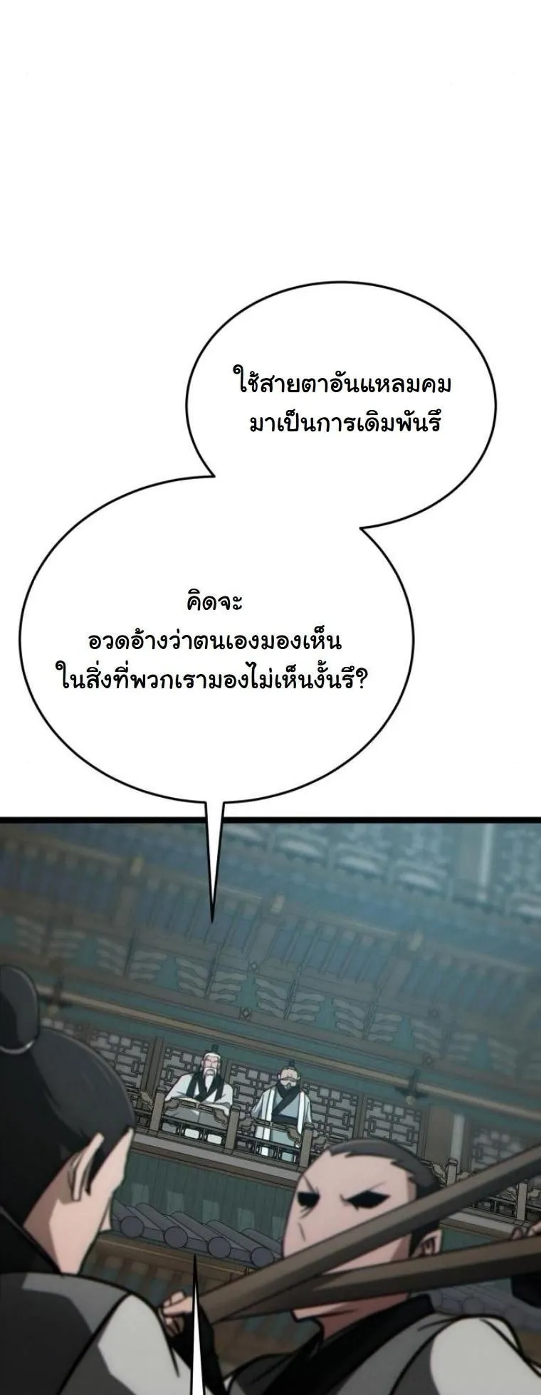 Initializing the Sect System ตอนที่ 12 หน้า 102