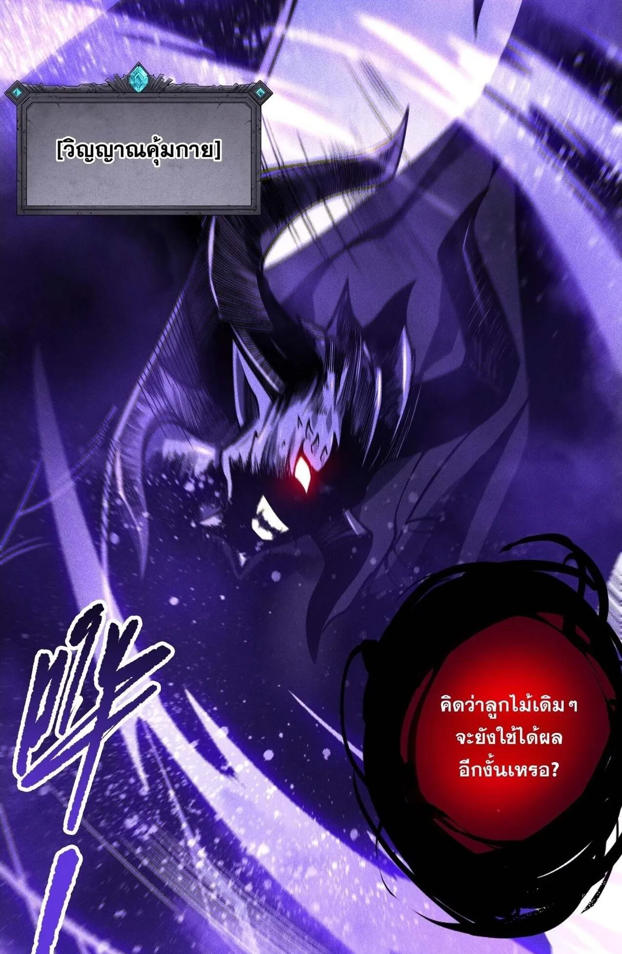 Disastrous Necromancer ตอนที่ 244 หน้า 67