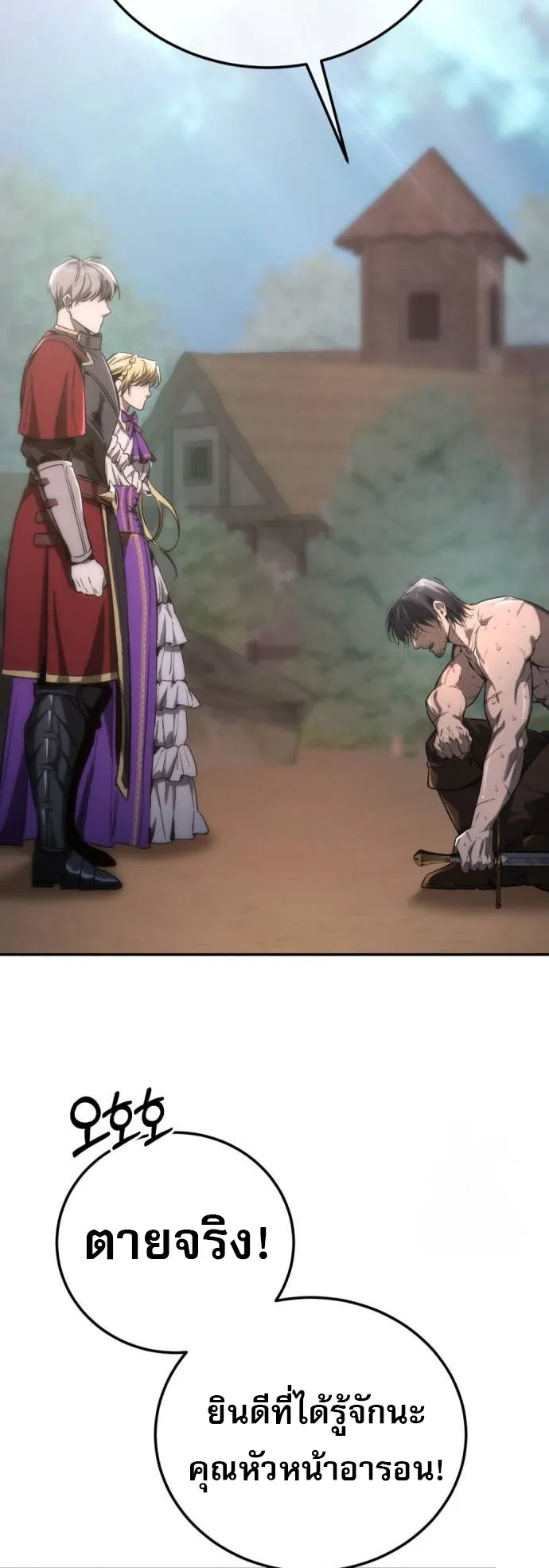A Rogue Guard in a Medieval Fantasy ตอนที่ 3 หน้า 14