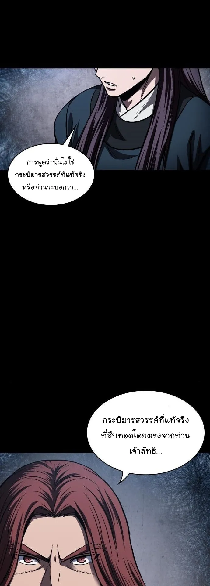 Nano Machine Chapter 82 หน้า 29