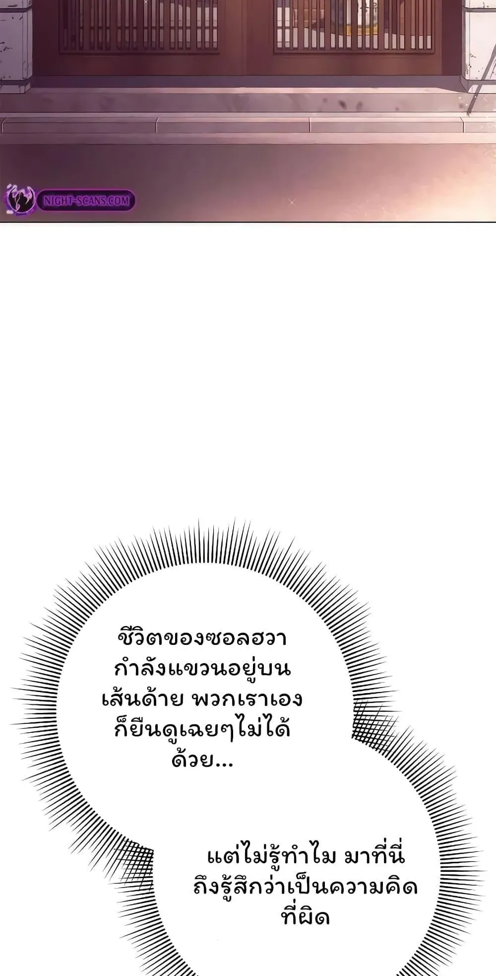 Night of the Ogre ตอนที่ 45 หน้า 62
