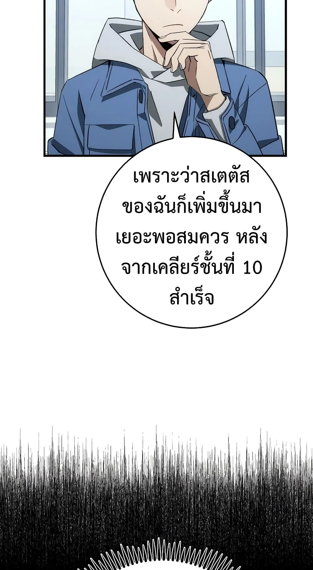The Hero Returns ตอนที่ 13 หน้า 42