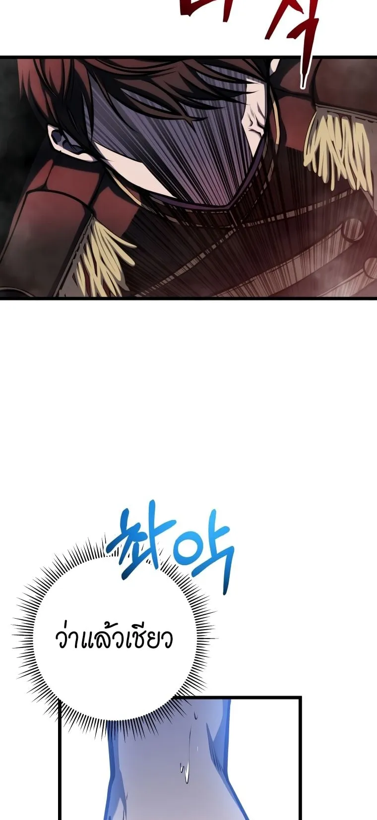 A Dragonslayer’s Peerless Regression ตอนที่ 6 หน้า 91