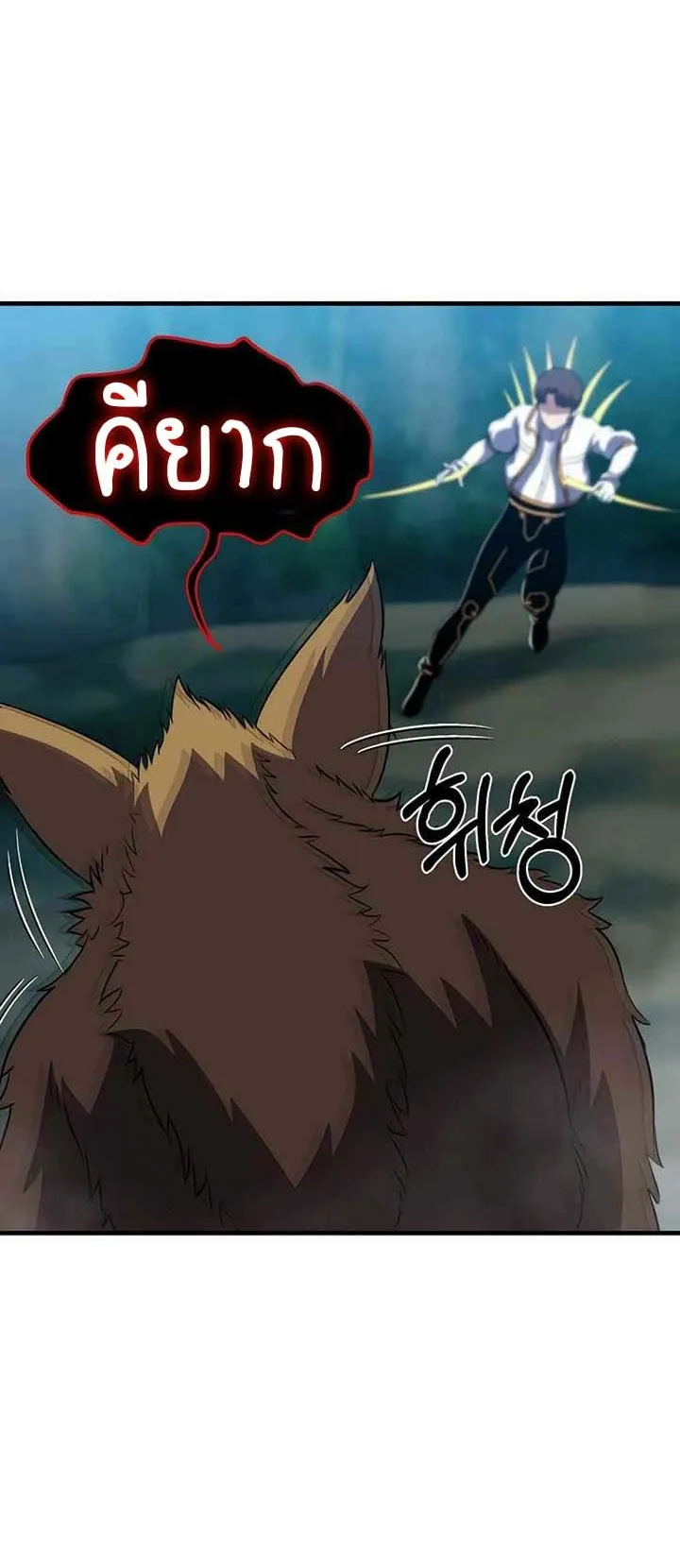 Academy Reincarnation Hero การหวนคืนของวีรบุรุษแห่งสถาบัน ตอนที่ 11 หน้า 57