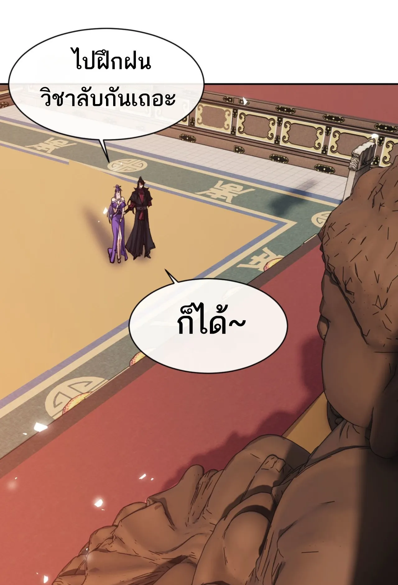 Devious Son of Heaven ตอนที่ 73 หน้า 62