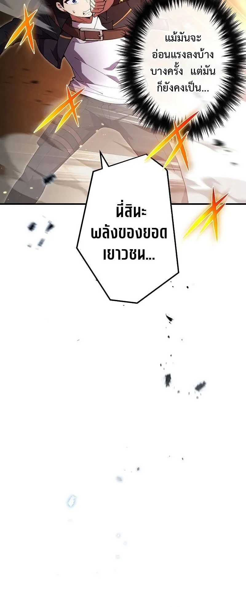 The God-Slaying Copycat ตอนที่ 8 หน้า 67