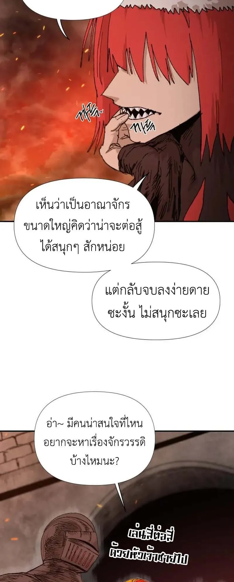 The Skeleton Messenger’s Story ตอนที่ 4 หน้า 72