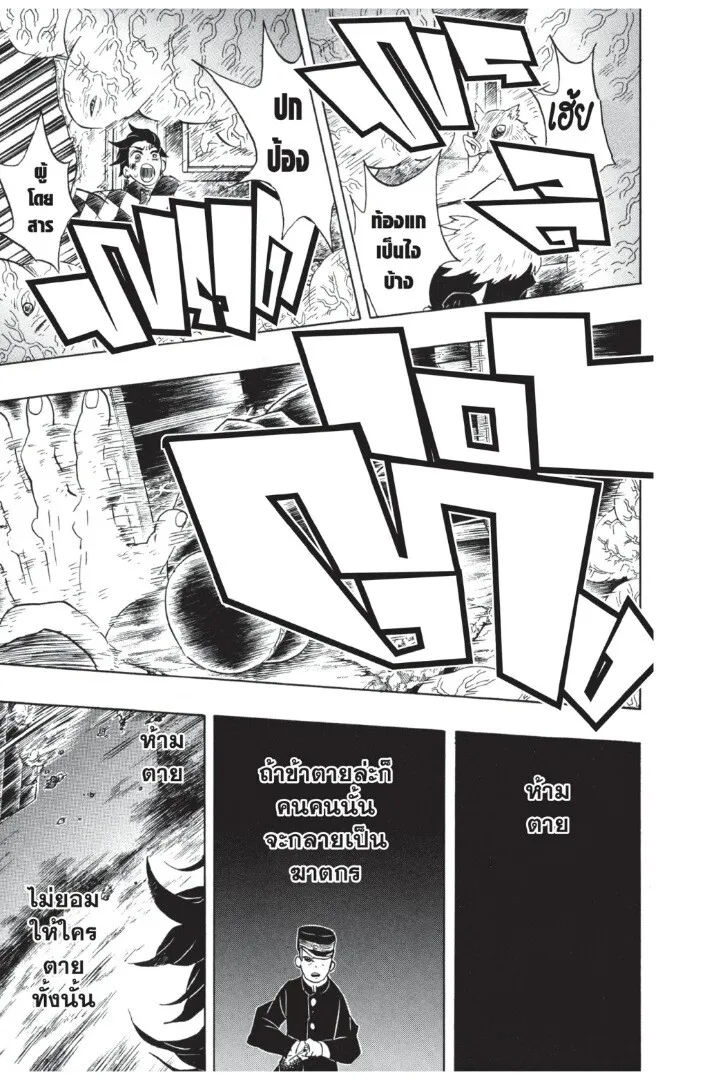 Kimetsu no yaiba ตอนที่ 62 หน้า 9