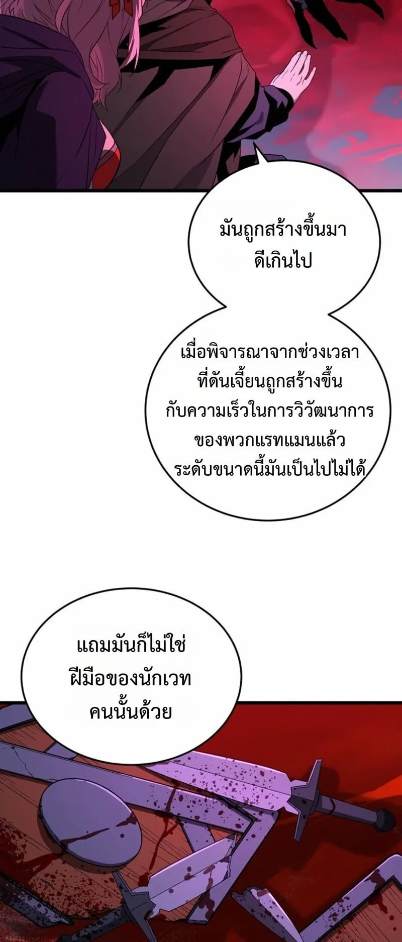 Player of a Fallen Noble Family ตอนที่ 35 หน้า 20