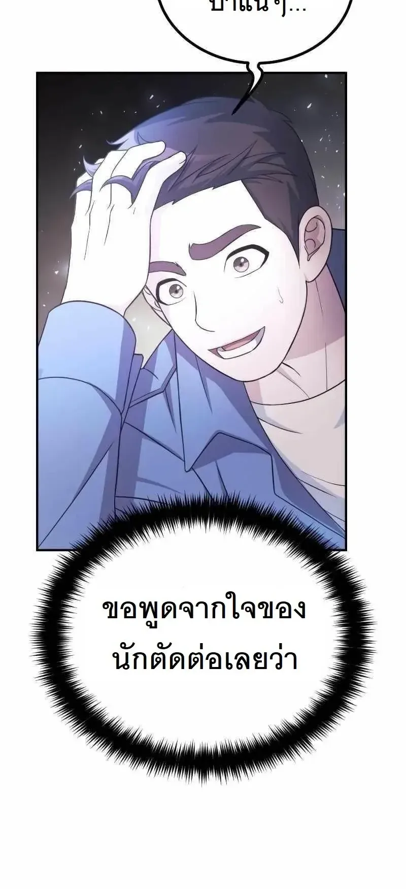 The Possessed Genius’ Gaming Stream ตอนที่ 1 หน้า 146