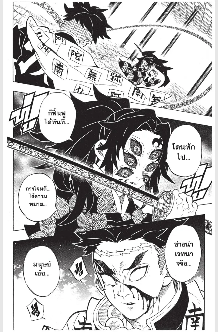 Kimetsu no yaiba ตอนที่ 169 หน้า 18