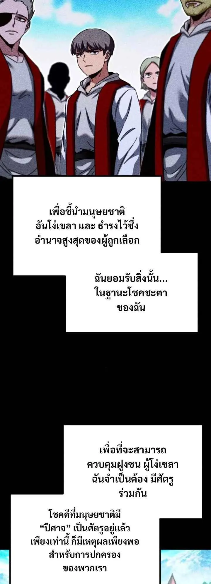I Took Over The Academy With a Single Sashimi Knife ตอนที่ 37 หน้า 76