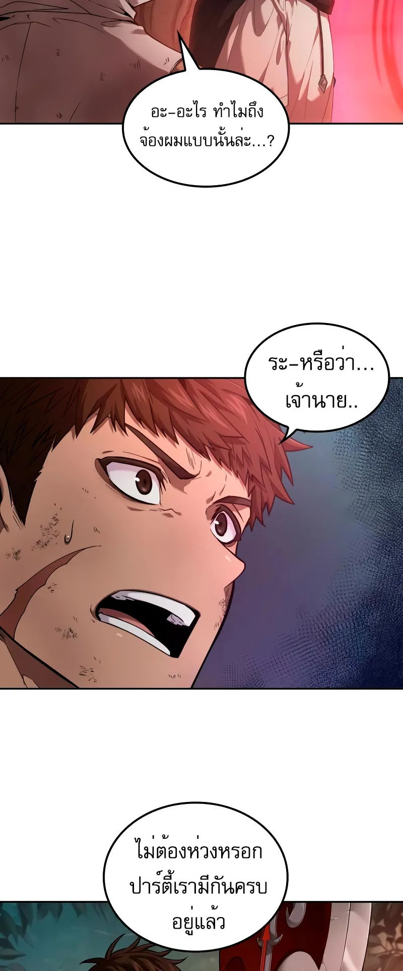The Last Adventurer ตอนที่ 5 หน้า 56