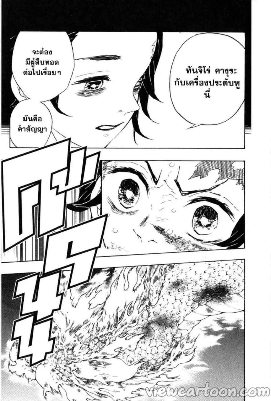 Kimetsu no yaiba ตอนที่ 40 หน้า 5