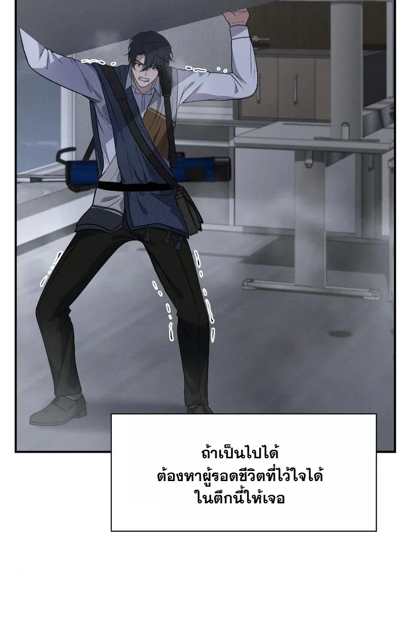 Office Worker in the Ice Age Apocalypse ตอนที่ 3 หน้า 37