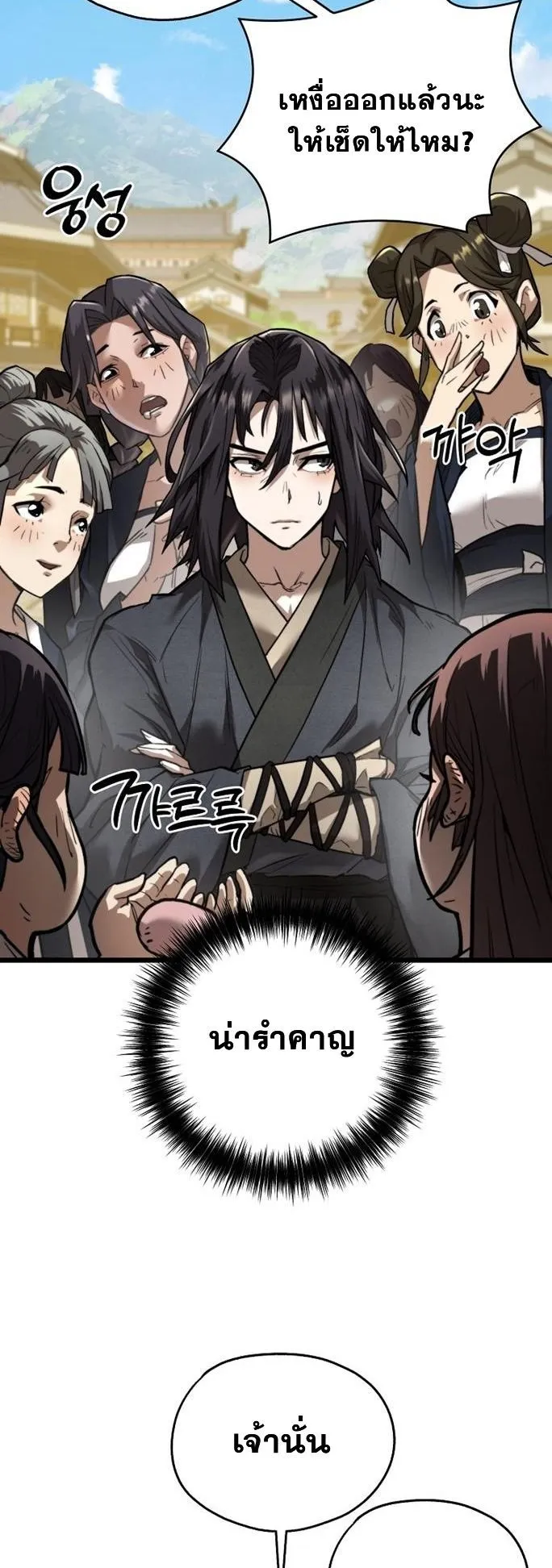 Unrivaled Spear Ghost ตอนที่ 19 หน้า 8
